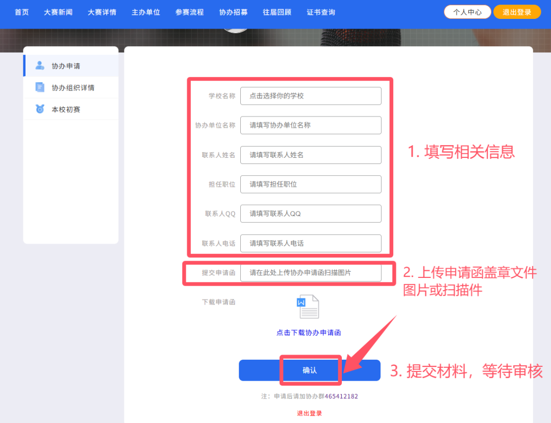 协办申请2.png